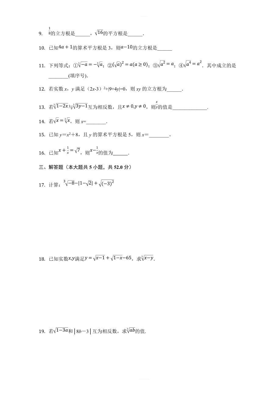 苏科版八年级数学上册第四章4.2立方根同步练习（解析版）_第2页