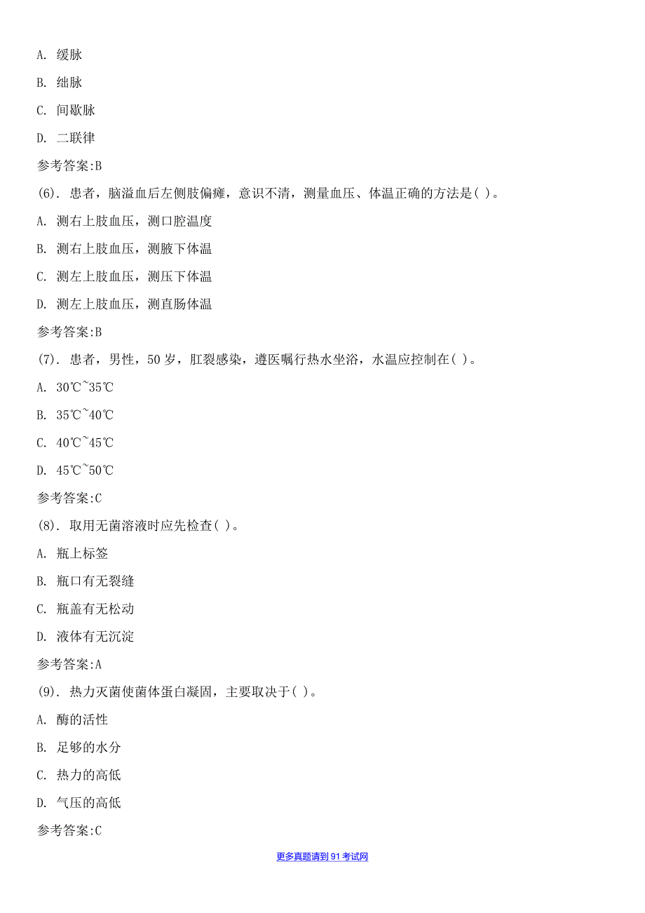 2013年10月山东省枣庄市滕州事业单位招聘考试（护理类）真题及答案_第2页