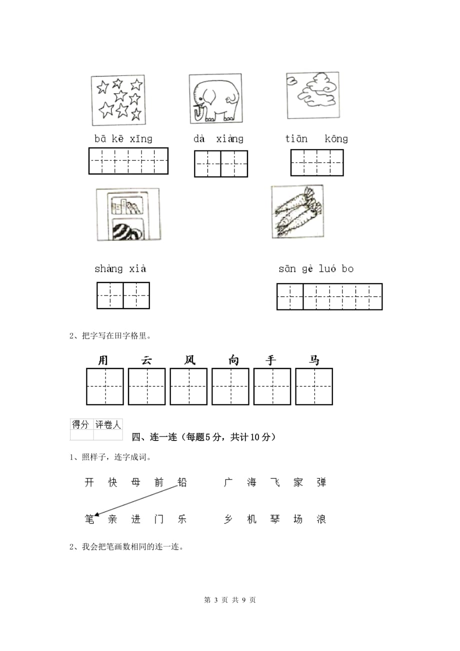 通辽市2019年重点小学一年级语文下学期期中考试试卷 附答案_第3页