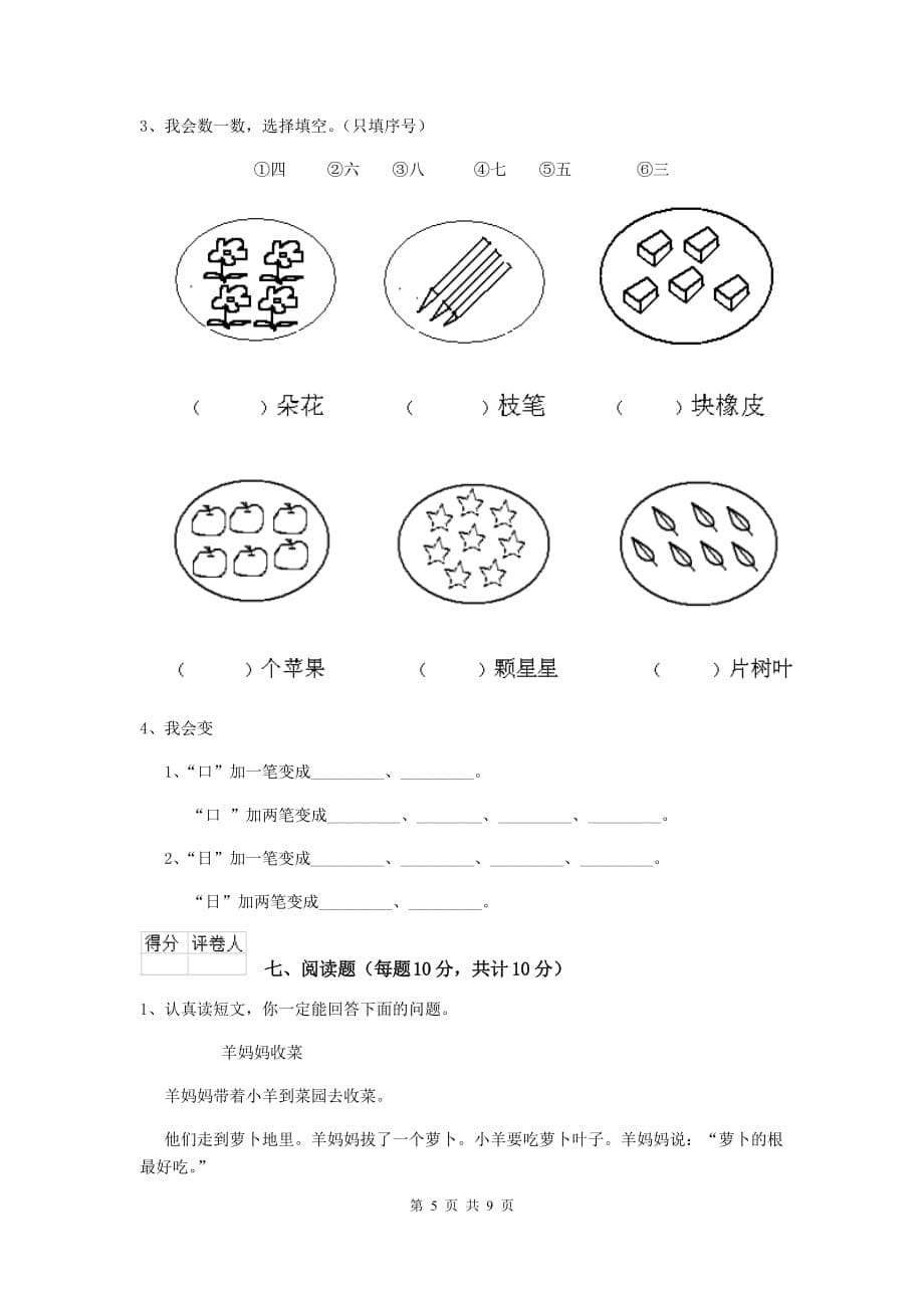 通辽市2019年重点小学一年级语文下学期期中考试试卷 附答案_第5页