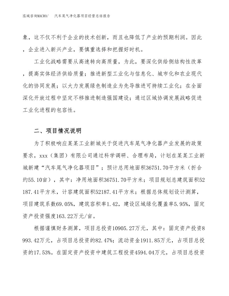 汽车尾气净化器项目经营总结报告范文模板.docx_第3页