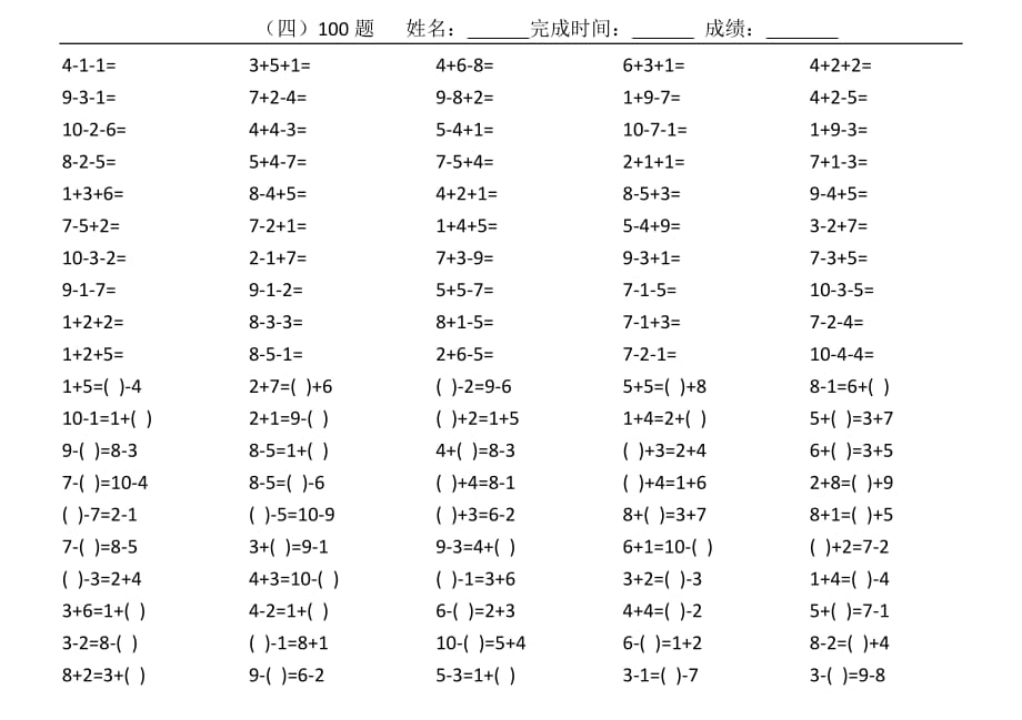 小学数学10以内加减法等号左右填空口算练习题集_第4页