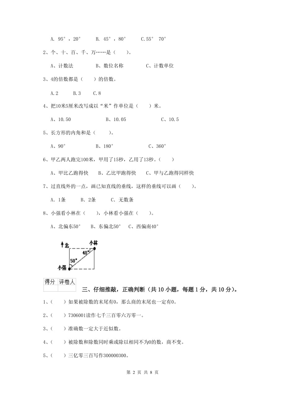 2020版实验小学四年级数学下学期期末摸底考试试题d卷 （附解析）_第2页