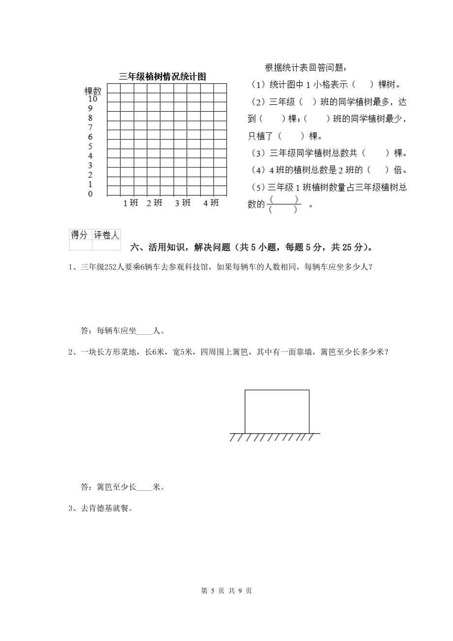 三年级数学上学期开学摸底考试试题（ii卷） 人教版 （附解析）_第5页