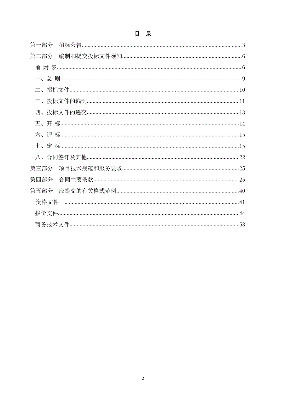 执法记录仪存储及采集设备采购项目招标文件_第2页