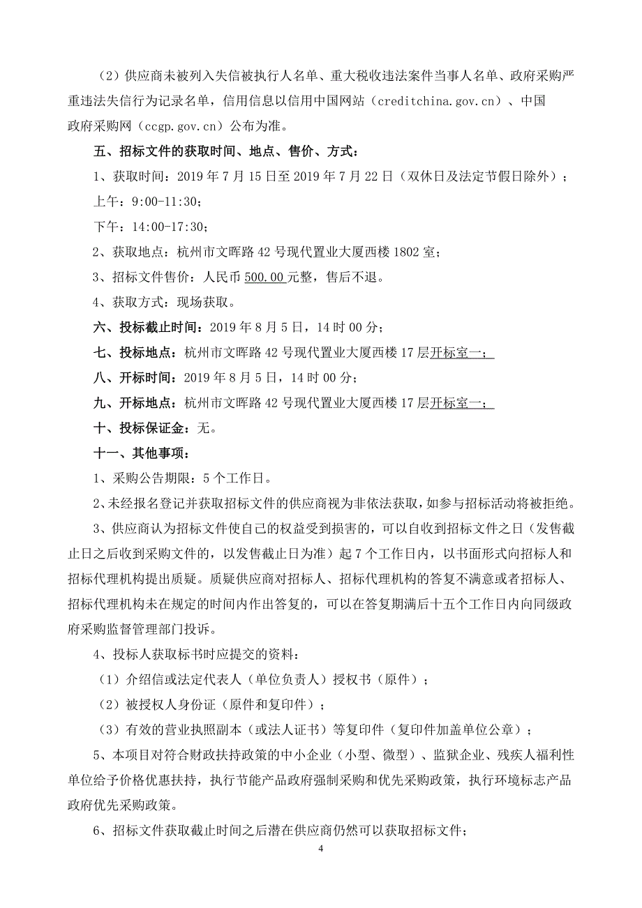 执法记录仪存储及采集设备采购项目招标文件_第4页