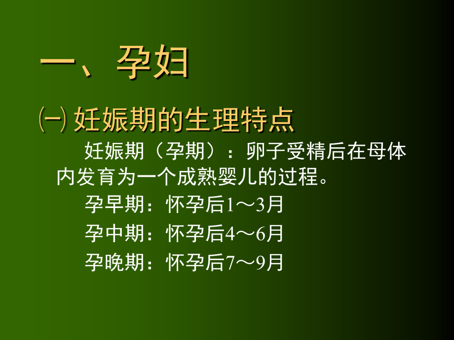 营养学特殊人群的营养_第3页