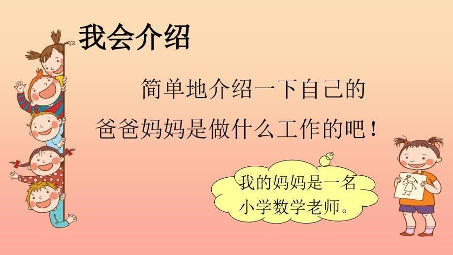 2019二年级语文下册课文2语文园地二课件新人教版_第5页