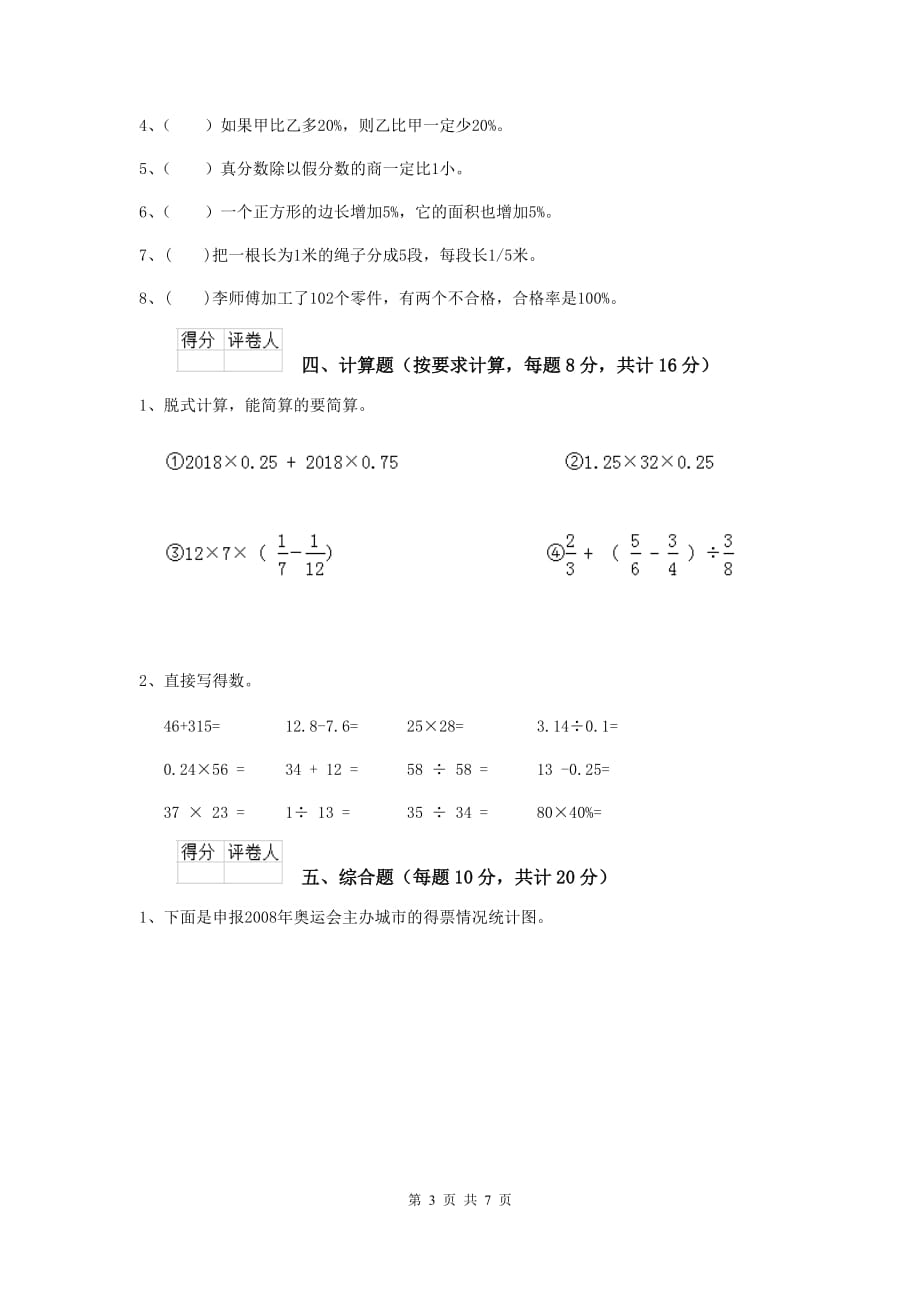 辉县市2019年小升初数学毕业考试试卷 含答案_第3页