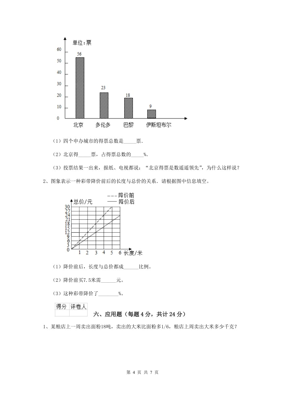 辉县市2019年小升初数学毕业考试试卷 含答案_第4页