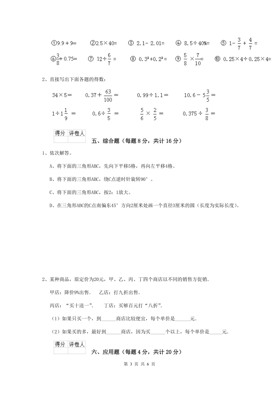 宁夏实验小学六年级数学下学期开学摸底考试试卷c卷 含答案_第3页