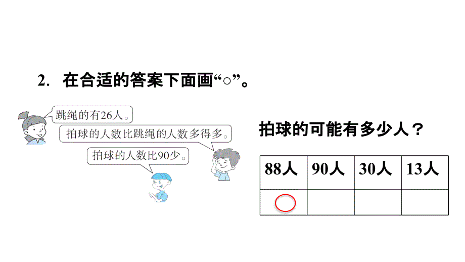 一年级下册数学课件-8.1100以内数的认识 人教新课标_第4页