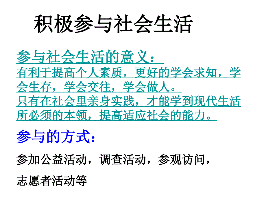 鲁教版八年级下册关心社会-亲近社会复习课件_第3页