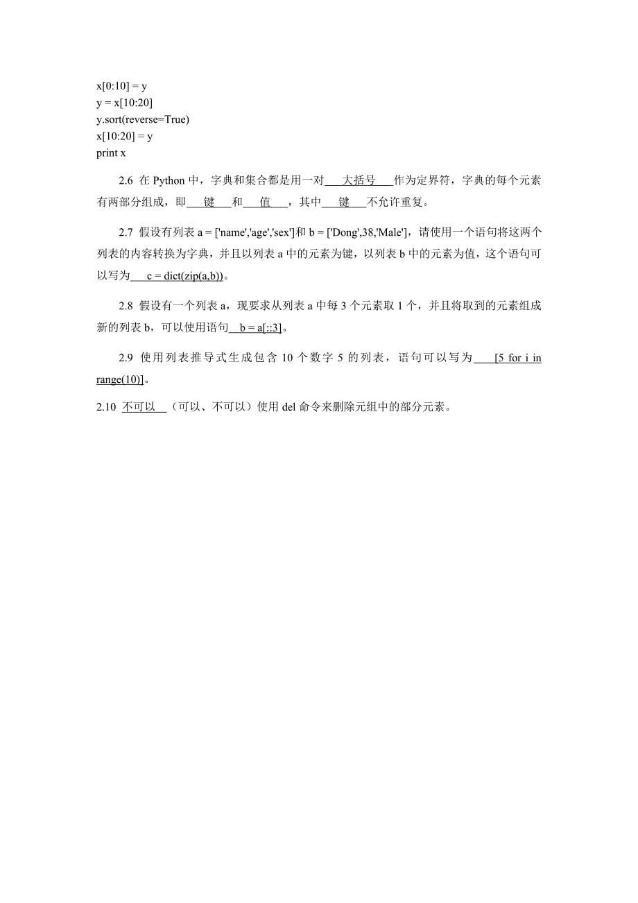 《python程序设计》习题与答案课件_第5页