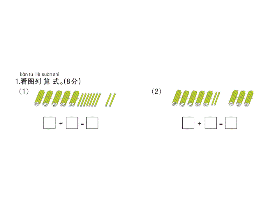 人教新课标一年级下册数学作业课件第6单元综合检测_第2页