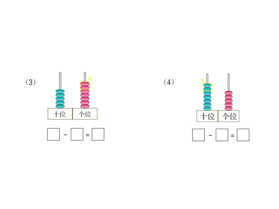 人教新课标一年级下册数学作业课件第6单元综合检测_第3页