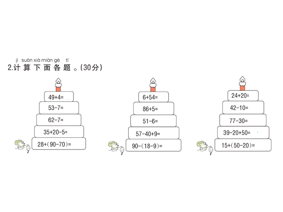 人教新课标一年级下册数学作业课件第6单元综合检测_第4页