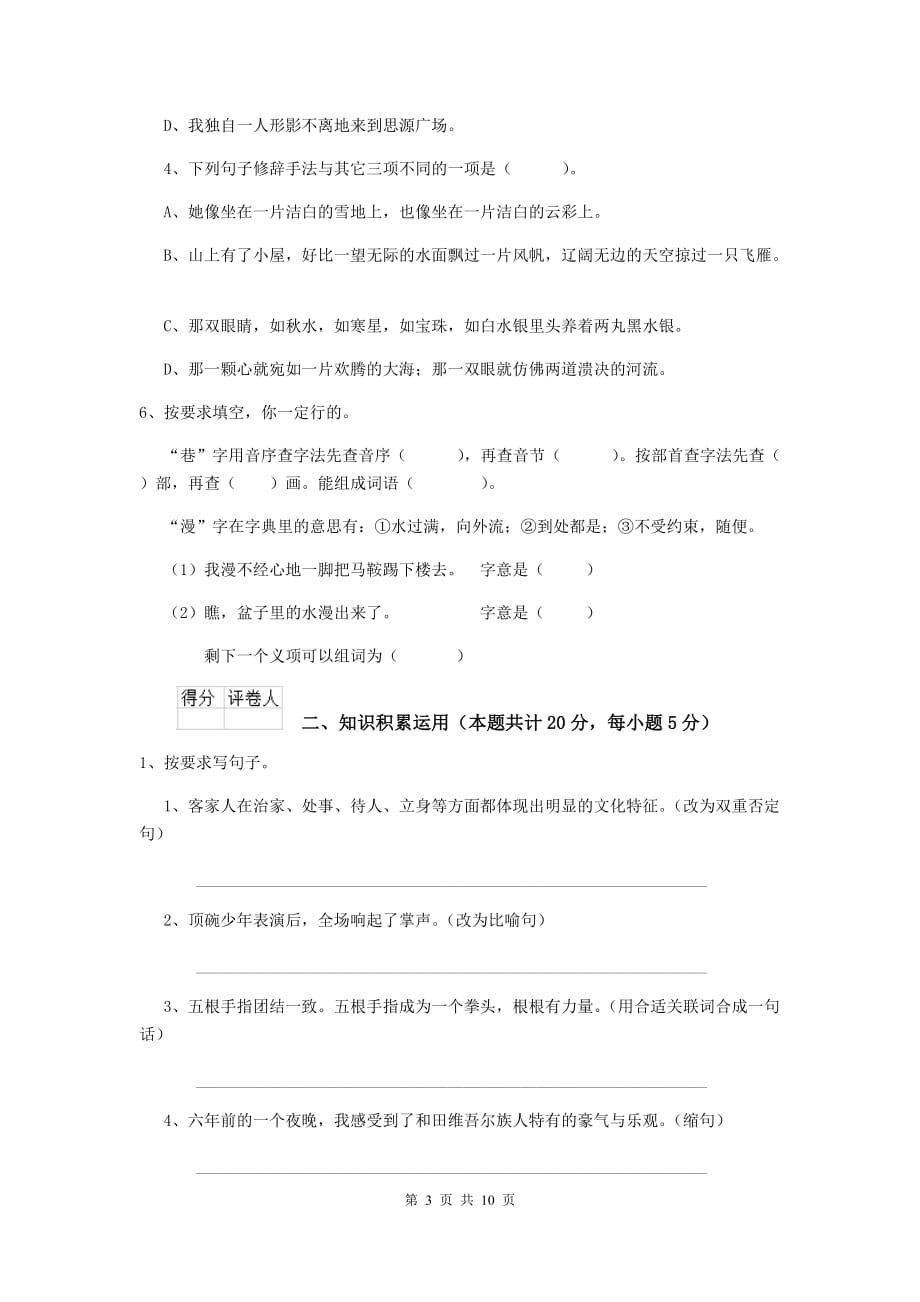 实验小学2020年小升初语文考试试题苏教版c卷 含答案_第3页