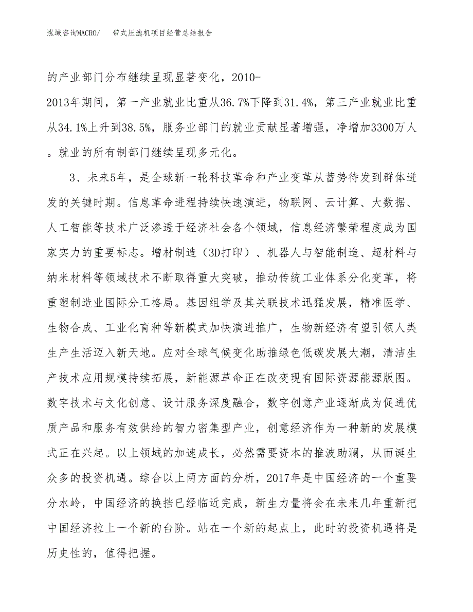 带式压滤机项目经营总结报告范文模板.docx_第3页