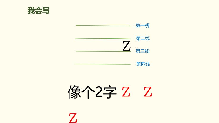 一年级上册语文课件-拼音-7《z-c-s-》｜人教(部编版)-(共28张ppt)_第4页