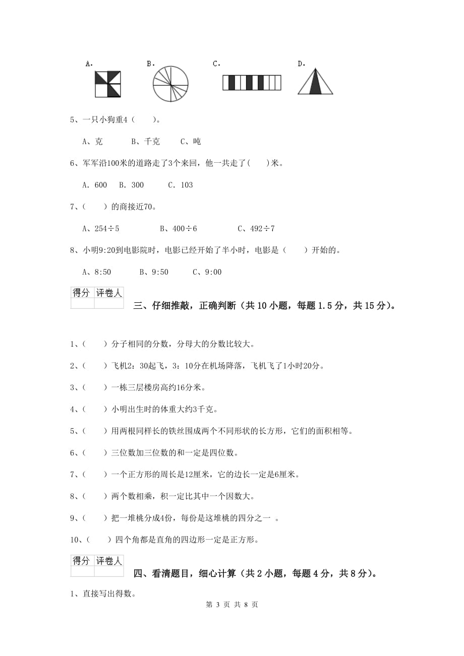 三年级数学上学期期中考试试题b卷 北师大版 附答案_第3页