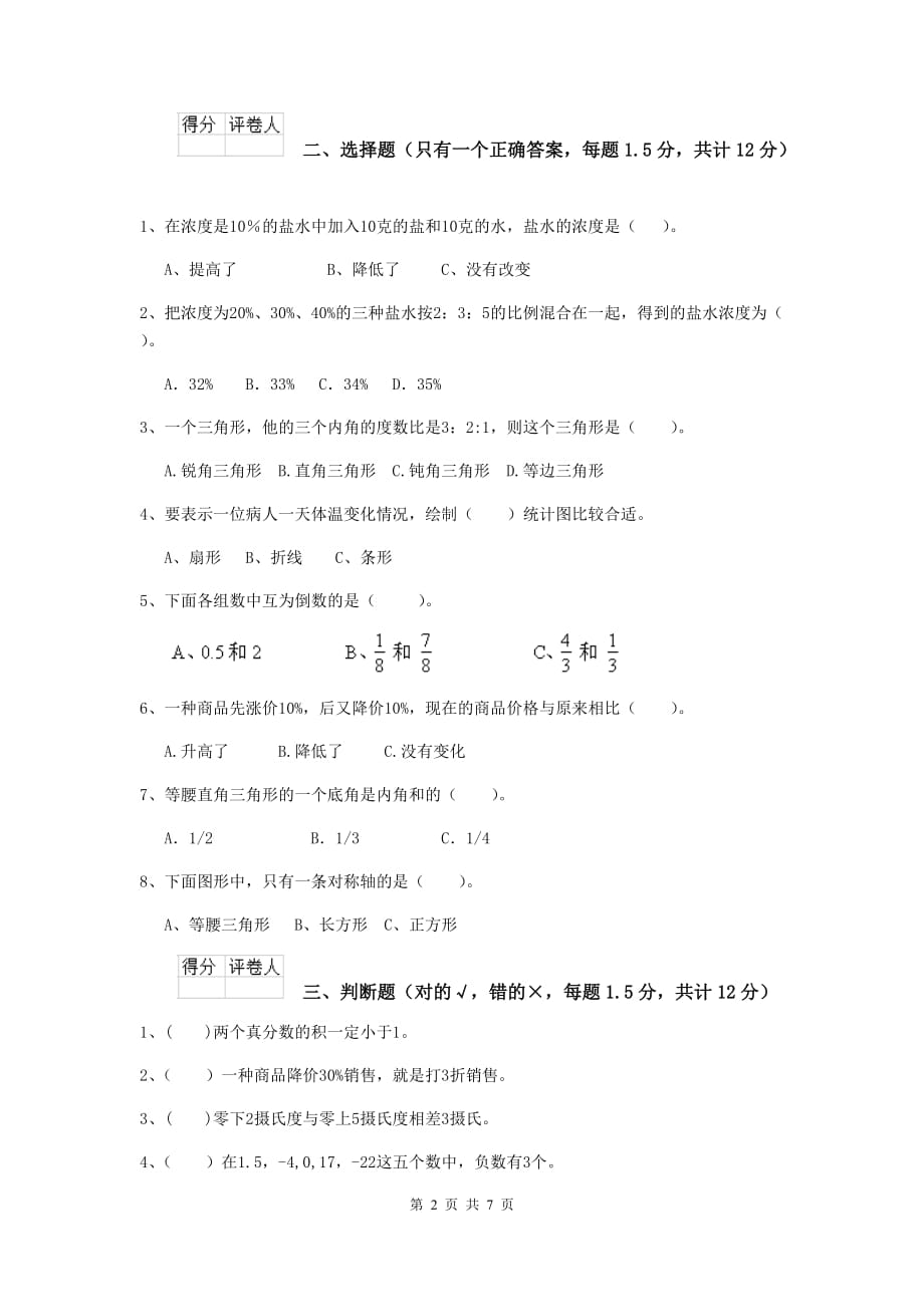 灵璧县2019年小升初数学毕业考试试卷 含答案_第2页