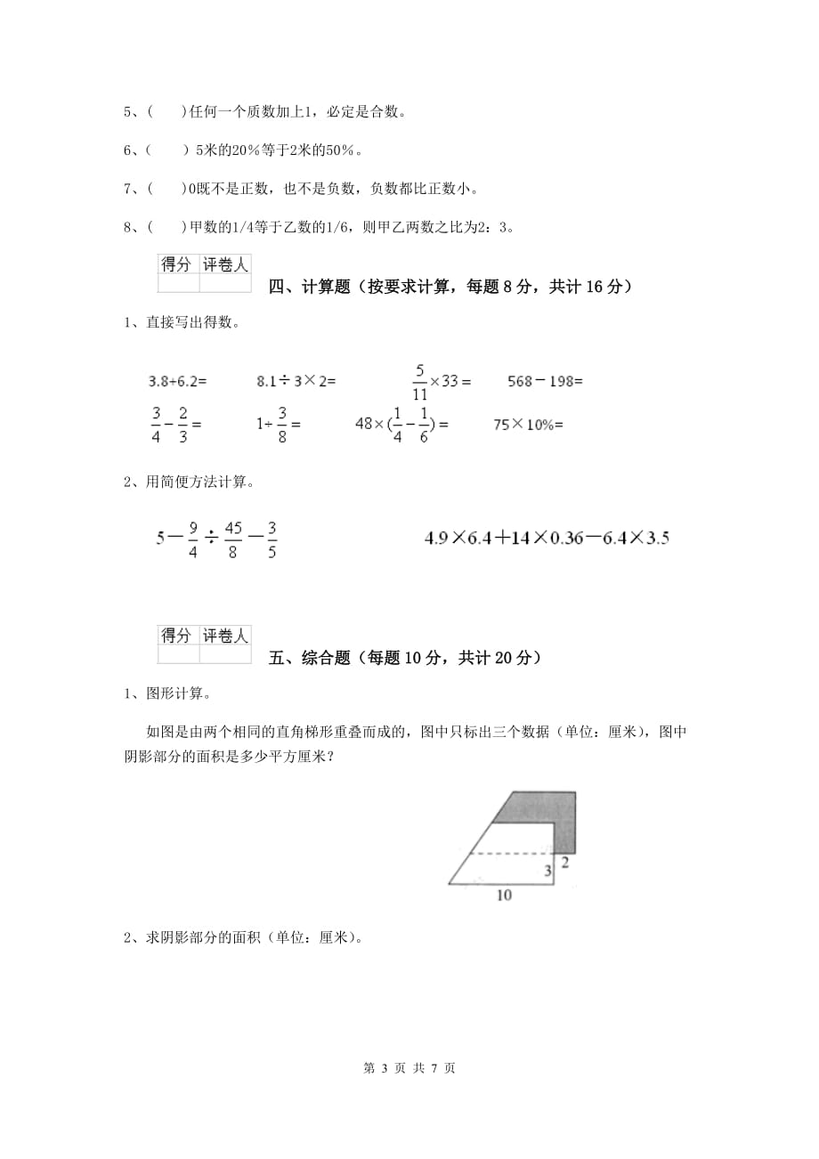 灵璧县2019年小升初数学毕业考试试卷 含答案_第3页