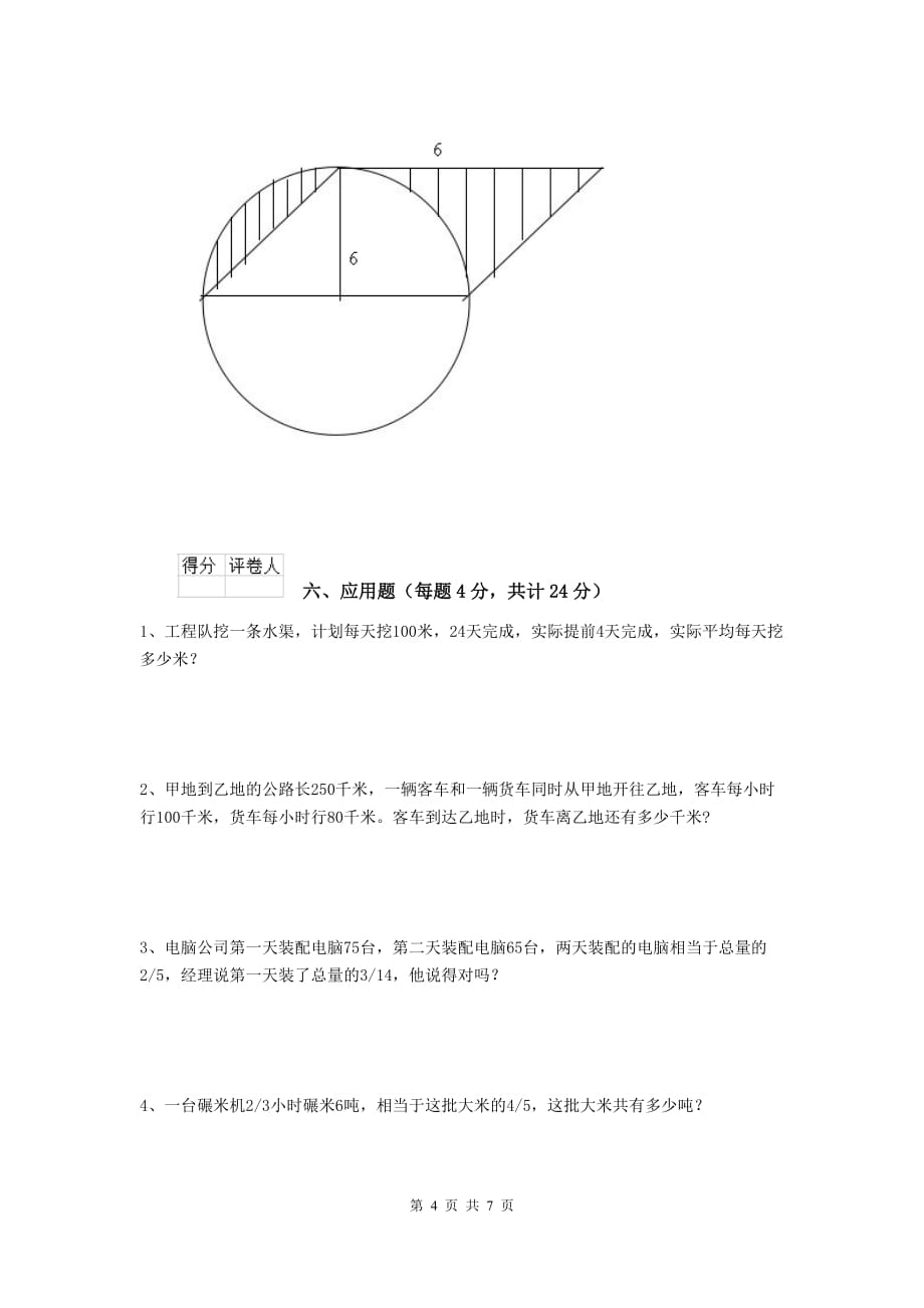 灵璧县2019年小升初数学毕业考试试卷 含答案_第4页