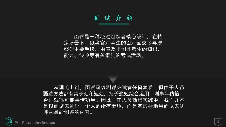 万能面试技巧ppt_第3页