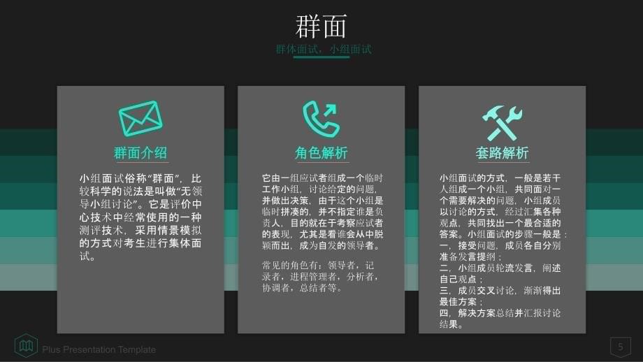 万能面试技巧ppt_第5页