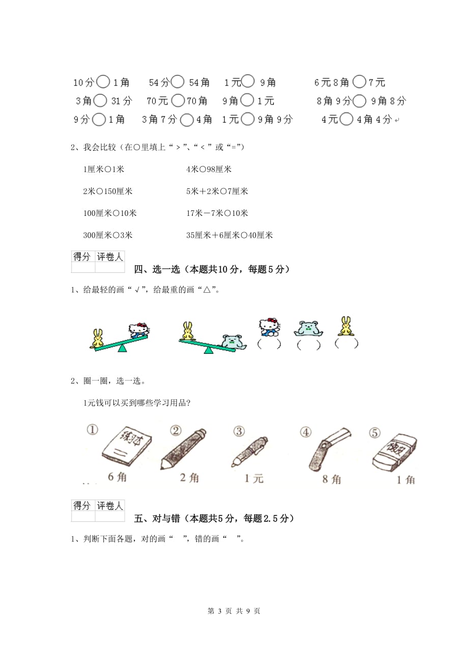 阳山县重点小学一年级数学开学考试试卷 含答案_第3页