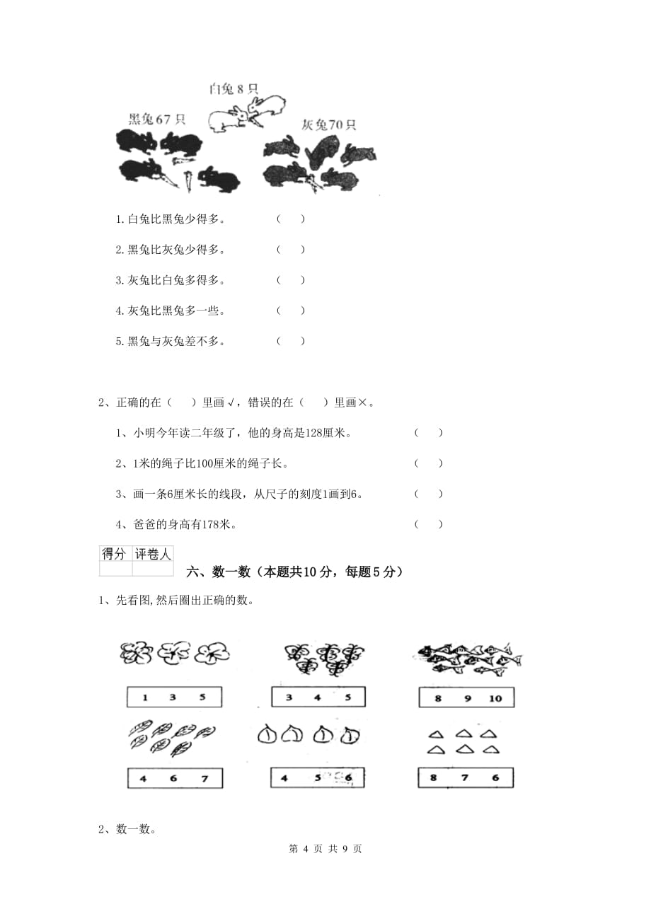 阳山县重点小学一年级数学开学考试试卷 含答案_第4页