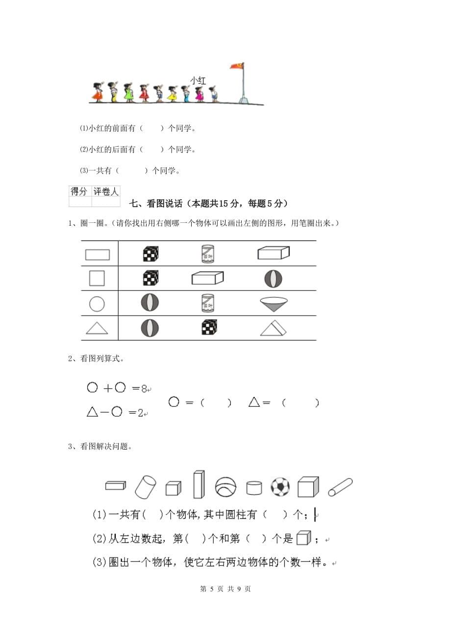 阳山县重点小学一年级数学开学考试试卷 含答案_第5页