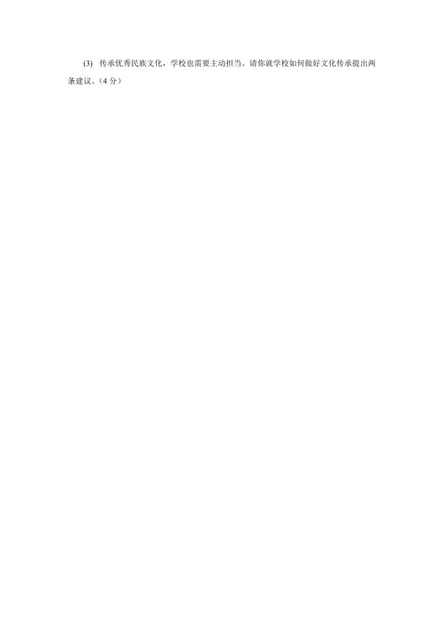 山东省枣庄市2016届高三4月模拟考试文科综合试题政治试题_第5页