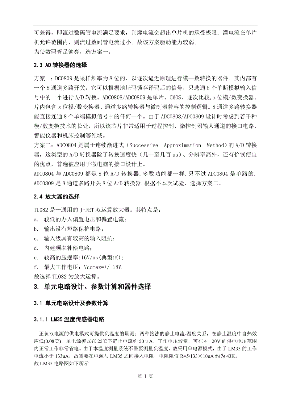 温度采集器的课程设计_第4页