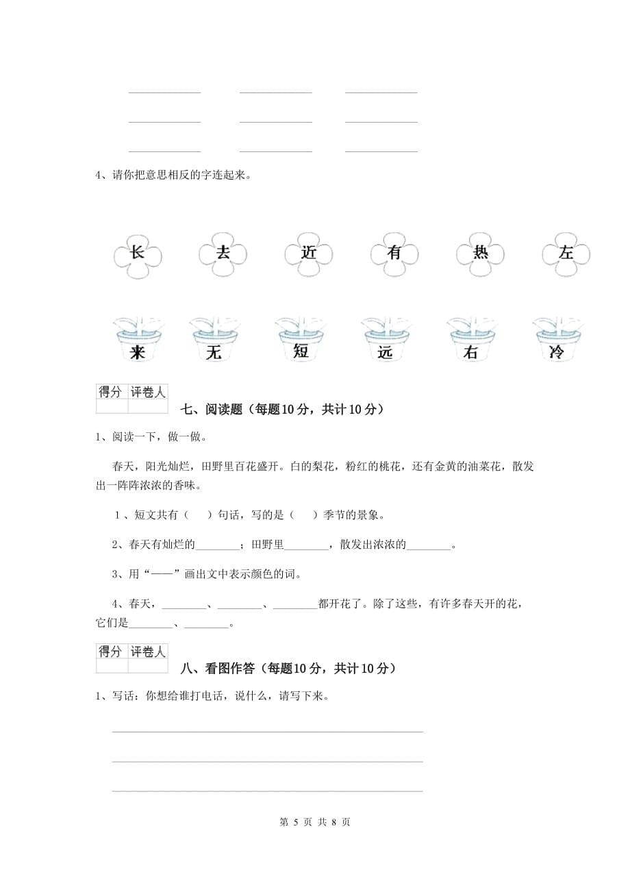 淮南市2020年重点小学一年级语文下学期期中摸底考试试卷 附答案_第5页