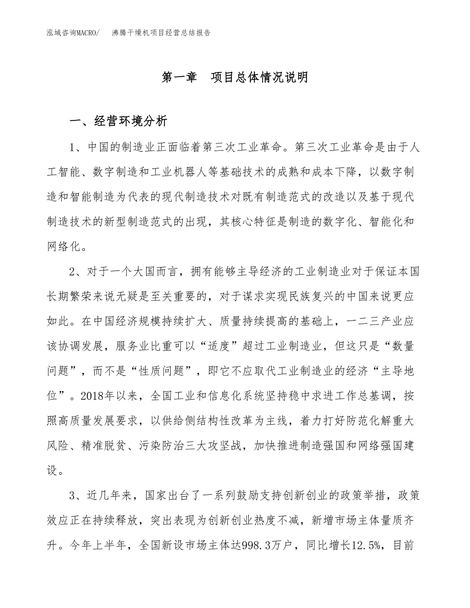 沸腾干燥机项目经营总结报告范文模板.docx_第2页