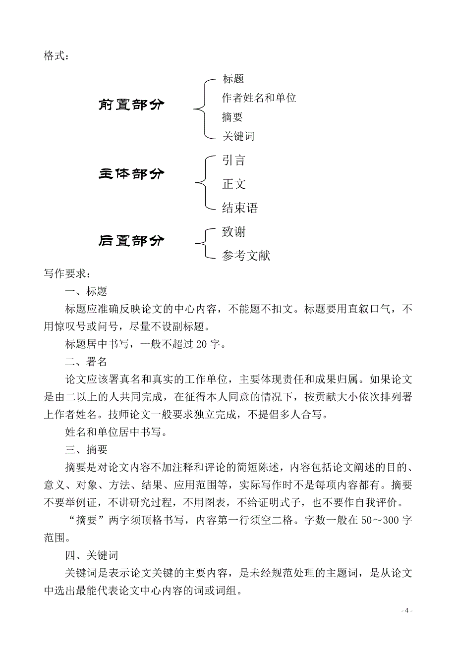 数控铣工、加工中心技师、高级技师培训_第4页