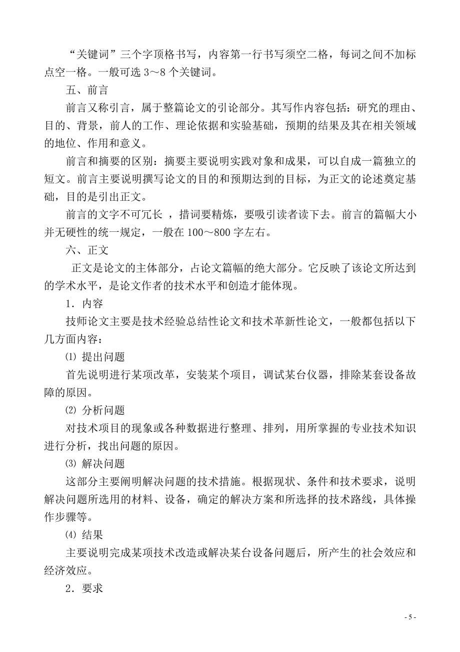 数控铣工、加工中心技师、高级技师培训_第5页