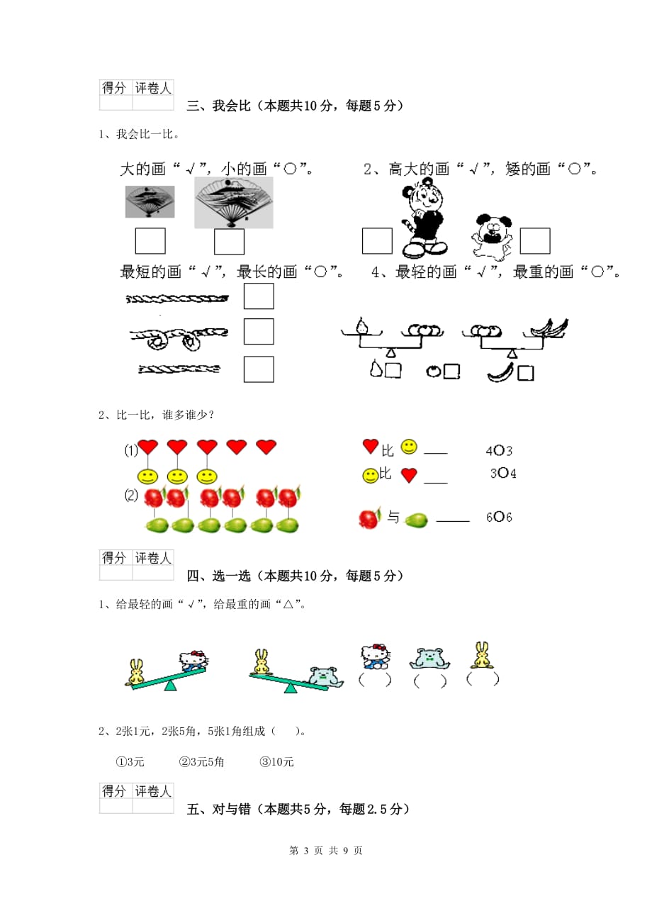 衢州市实验小学一年级数学期中测试试卷 含答案_第3页