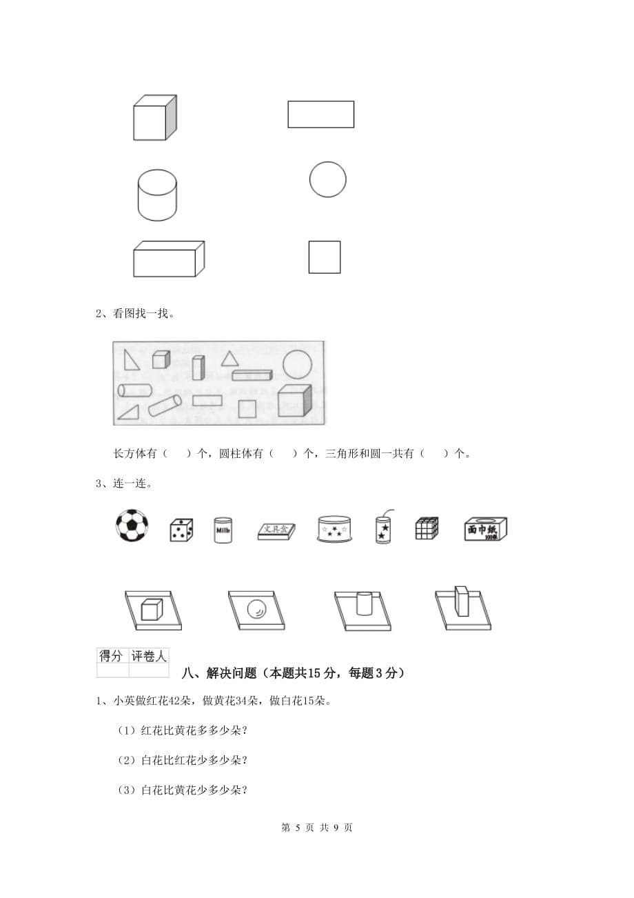 衢州市实验小学一年级数学期中测试试卷 含答案_第5页