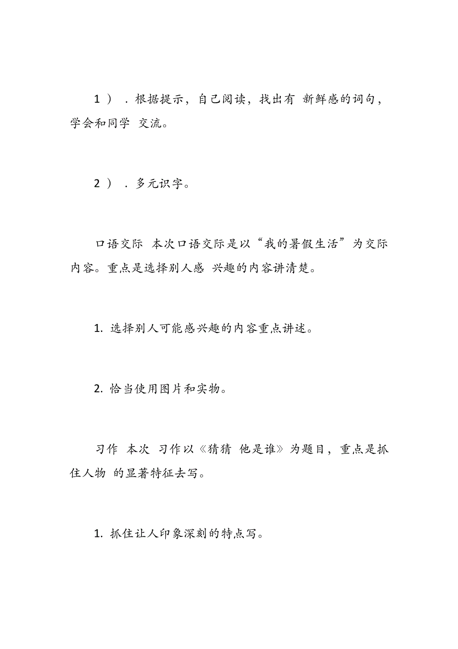 2019部编版语文三年级上册各单元教材分析_第4页