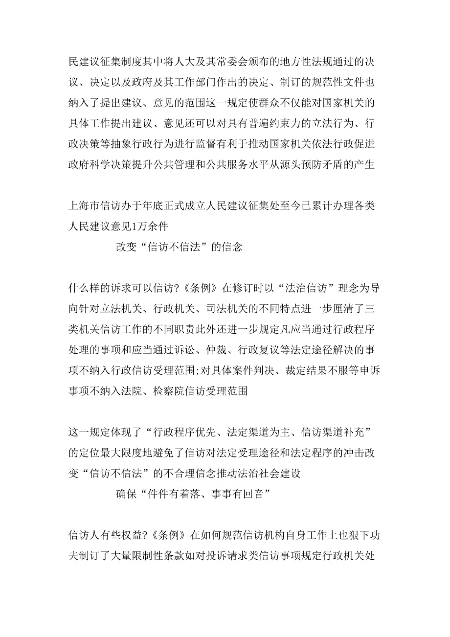 新修订《上海市信访条例》解读_第2页