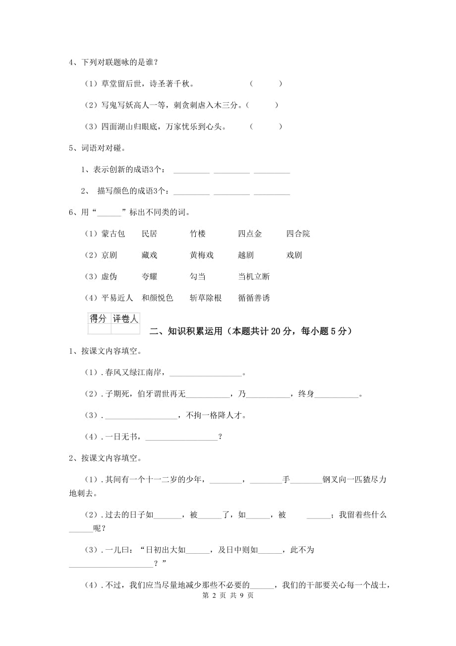 淮安市2020年小升初语文摸底考试试卷 附答案_第2页