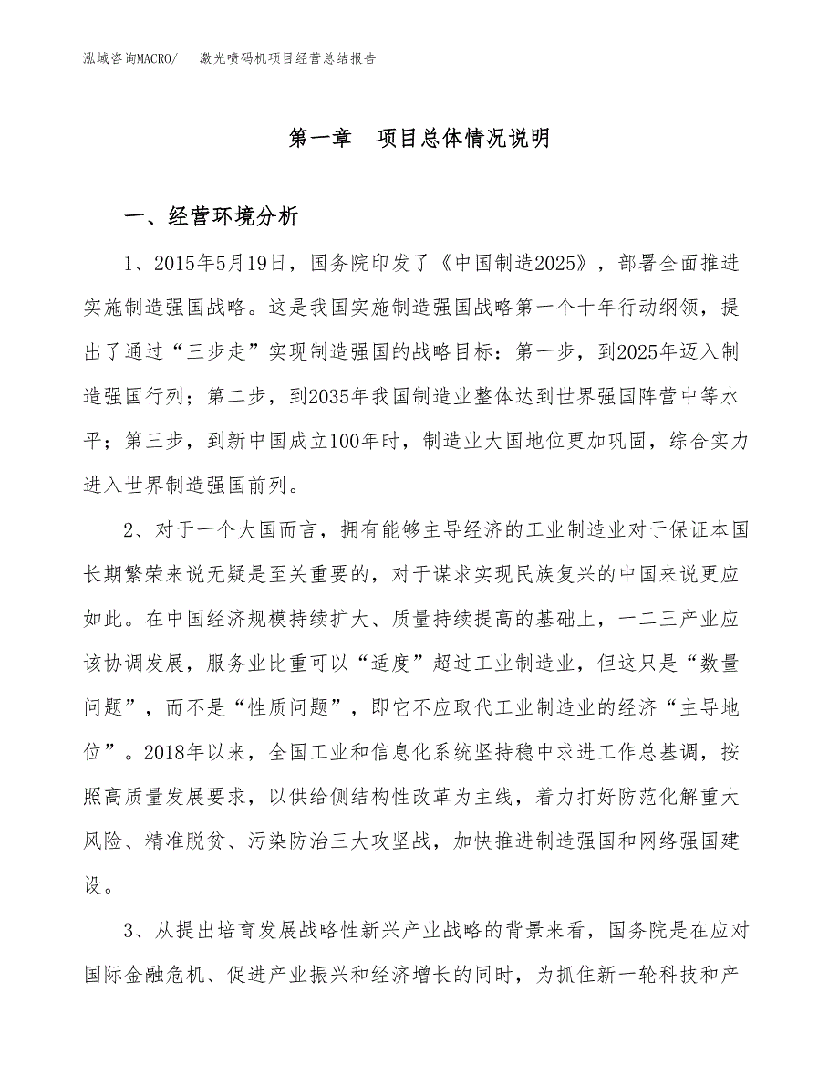 激光喷码机项目经营总结报告范文模板.docx_第2页