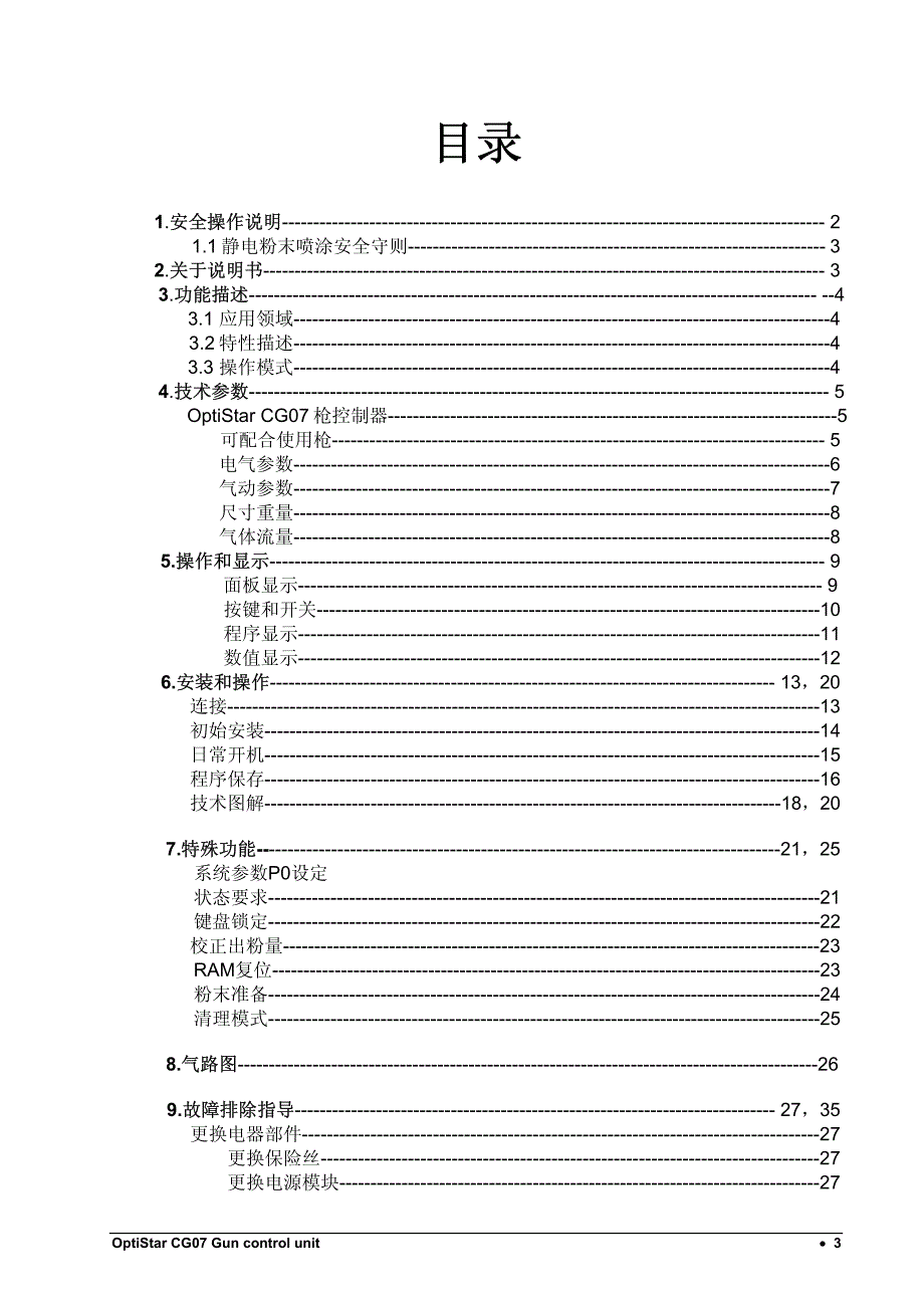 optistar中文资料 枪控制器_第3页