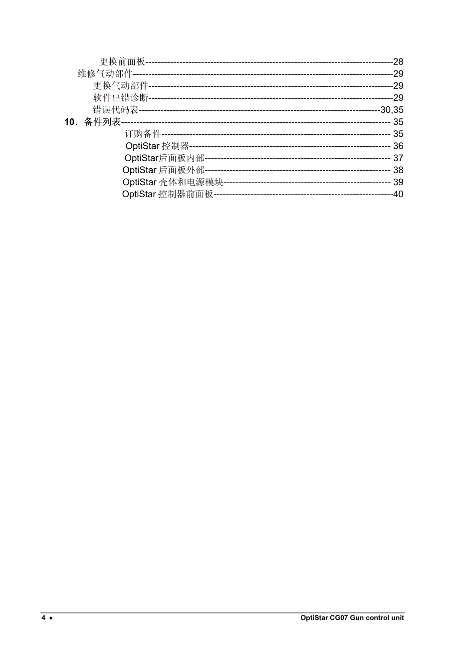 optistar中文资料 枪控制器_第4页