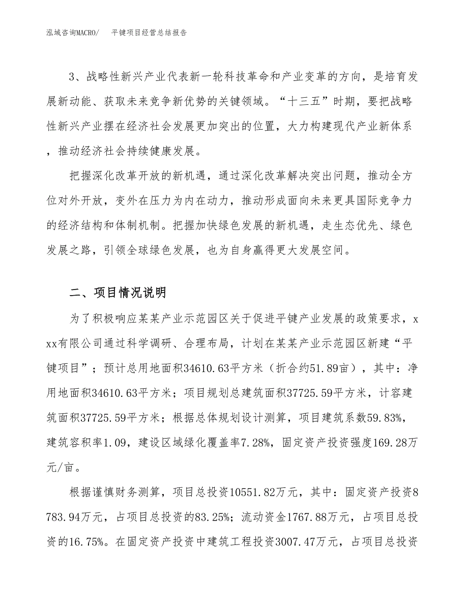 平键项目经营总结报告范文模板.docx_第3页