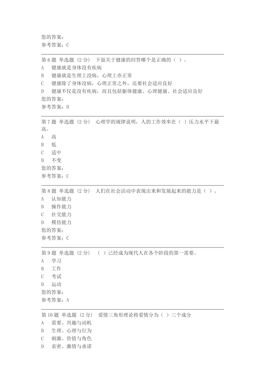 心理健康教育作业及答案_第2页