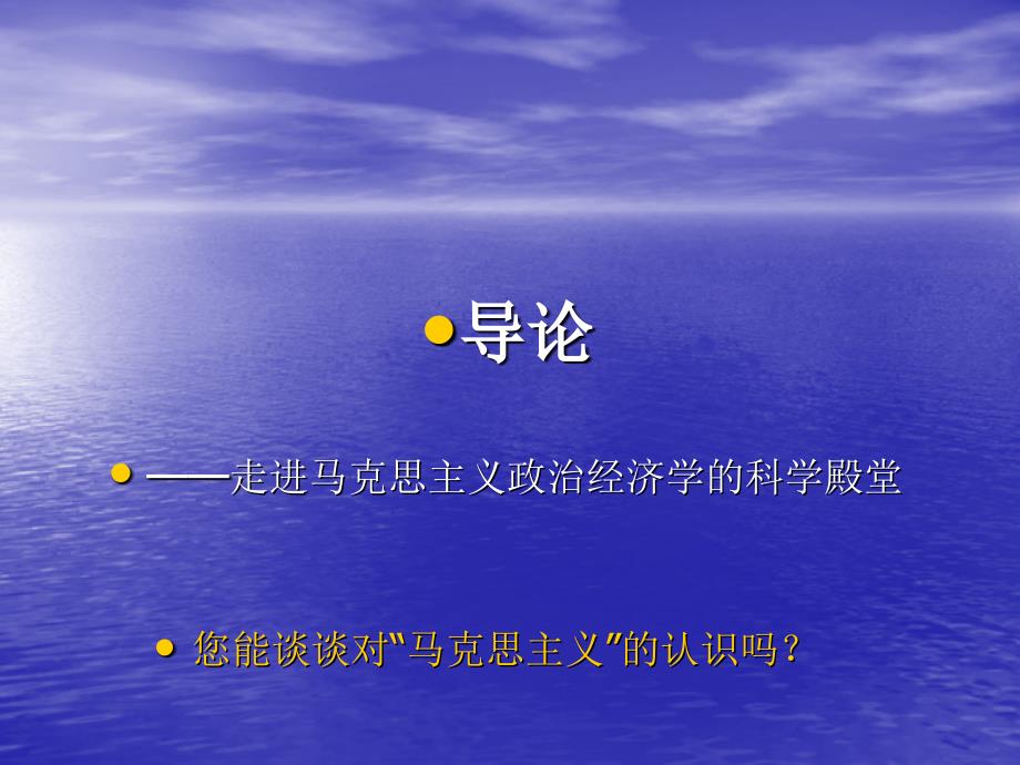 马克思主义政治经济学课件导论_第4页